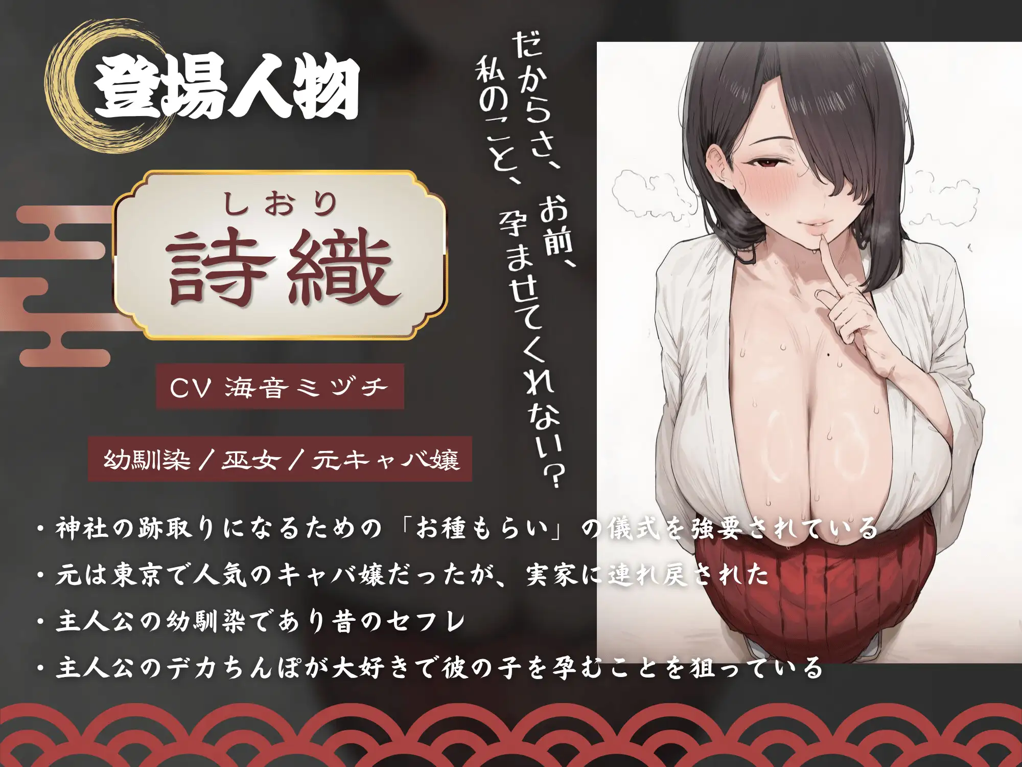 【逆NTR×巫女×ビッチ】巫女ノお種もらい「お前のデカちんぽで、私を一人前の巫女にして?」～彼女に内緒で背徳浮気中出し種付け孕ませ！～【KU100】