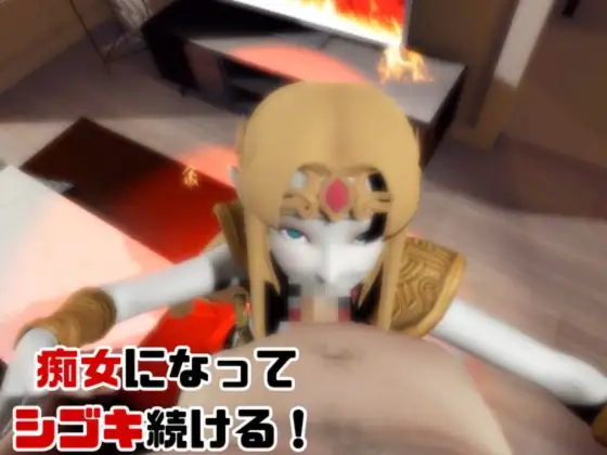【動画3本】ゼルダがラブラブから責め責めまで色んなプレイをする動画パック