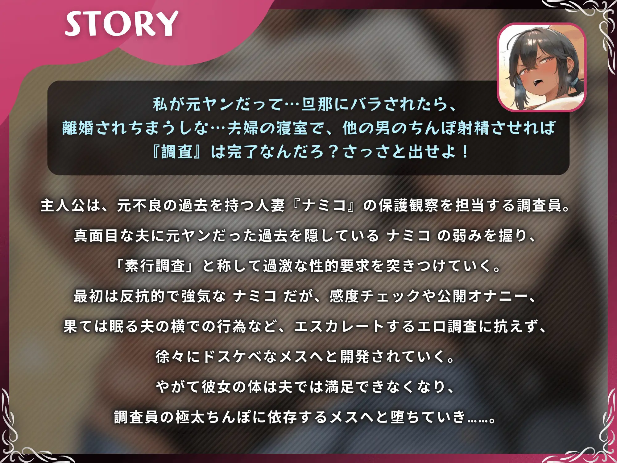 【寝取られ】元ヤンの人妻が調査と称して…童貞臭いおっさんのデカちんぽで中出し懇願のメスに堕ちるまで【S向け/KU100】