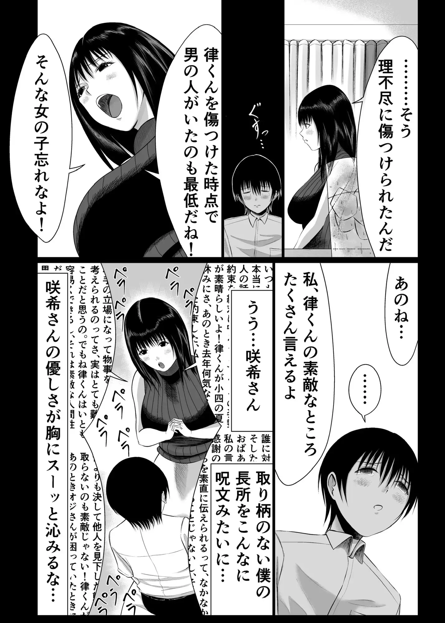 いとこのお姉ちゃんに、恋を上書きしてもらいました
