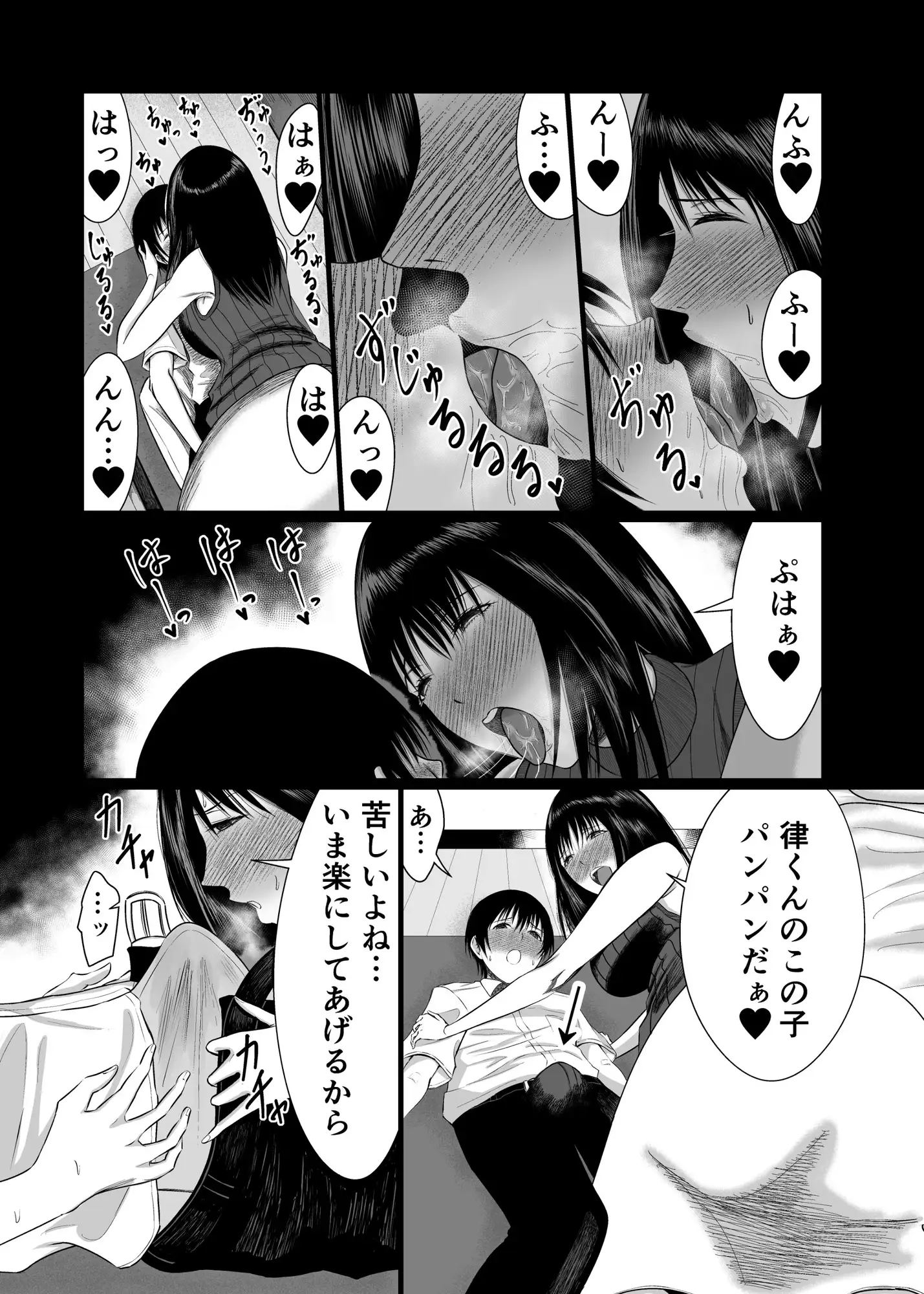 いとこのお姉ちゃんに、恋を上書きしてもらいました