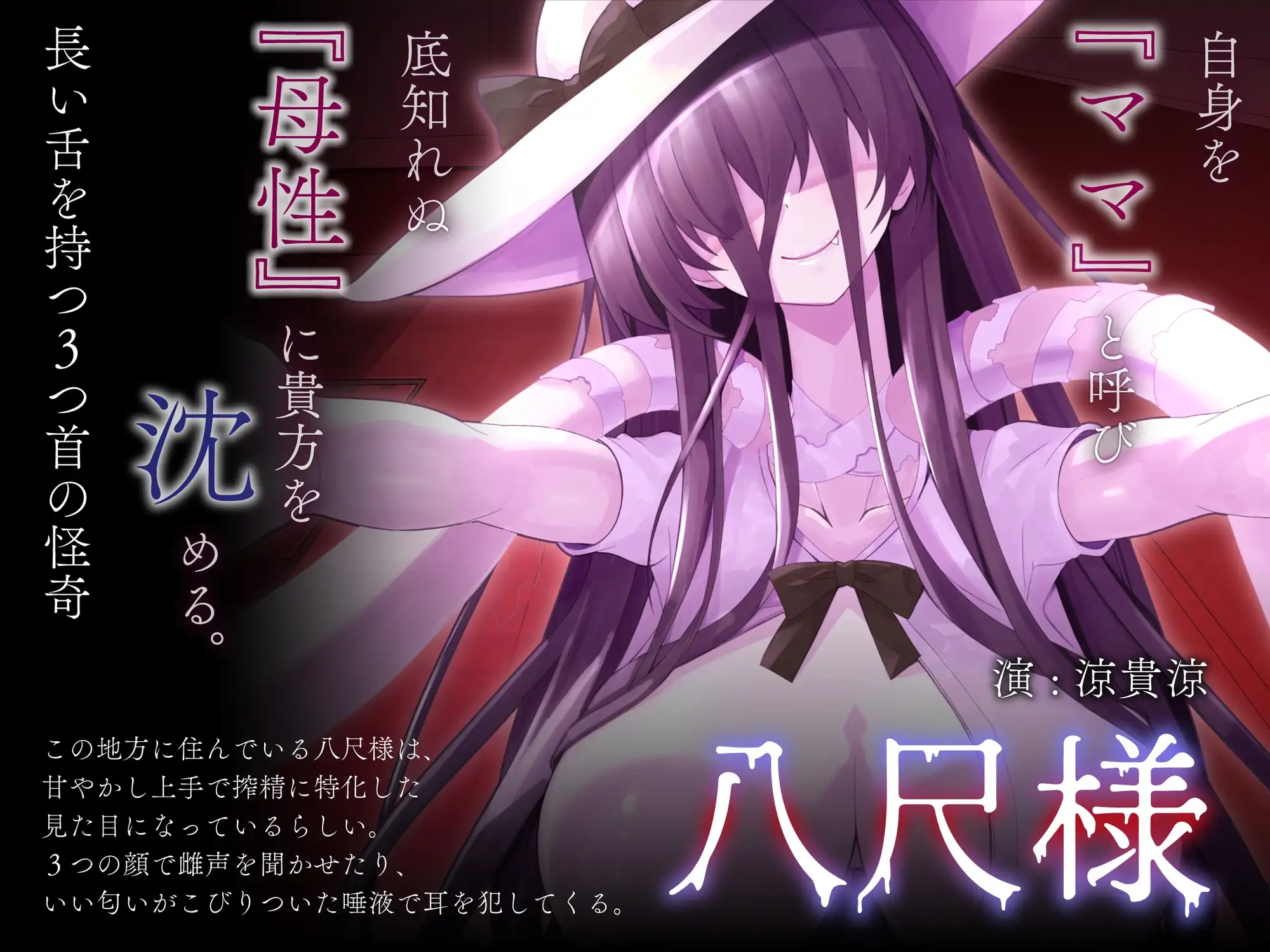 僕ちゃんはママのもの♡チンポを甘やかしてくる舌と首がなが～い三つ首八尺様に魅入られる【KU100】