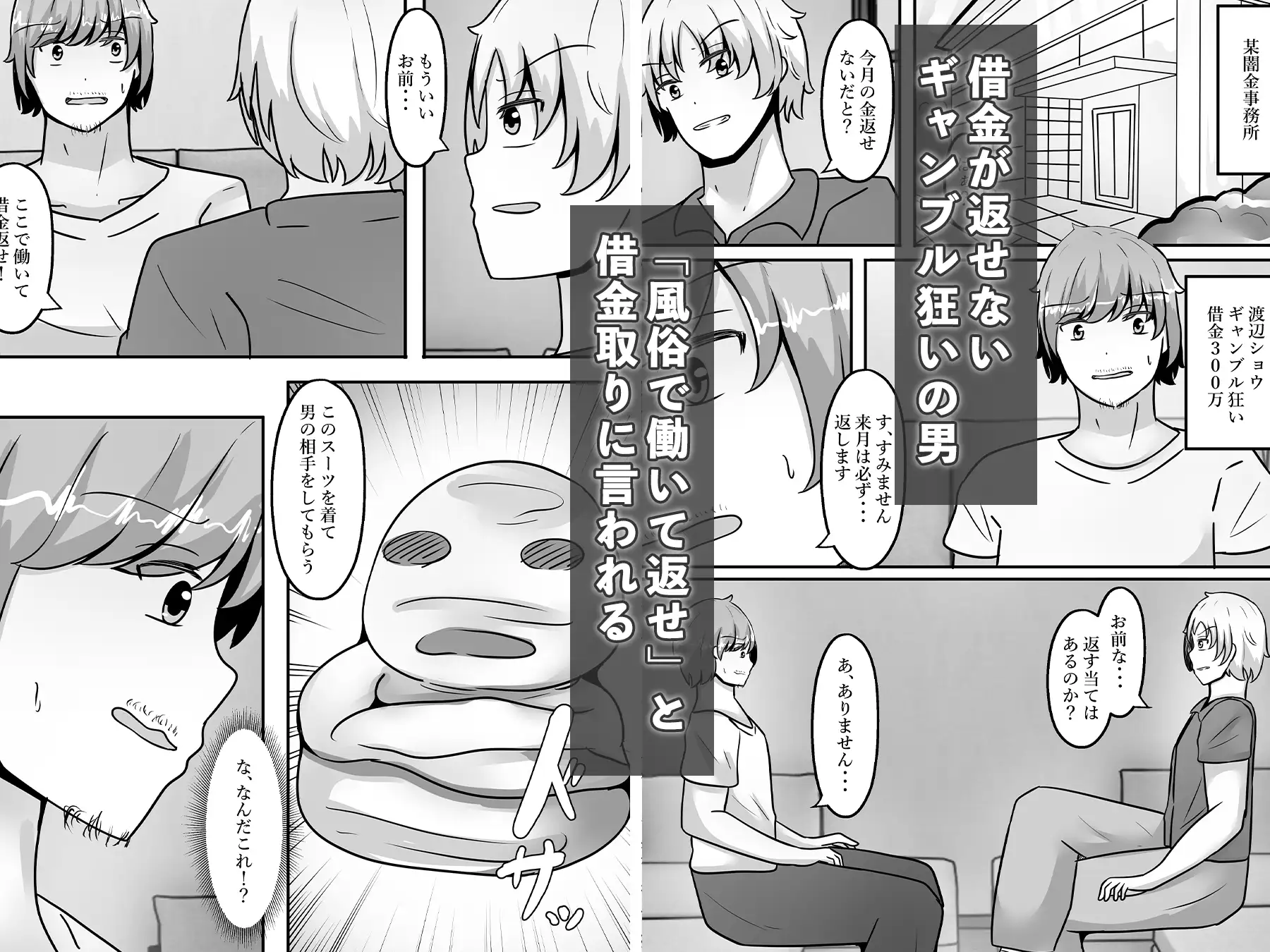 借金返済の為、女体化して風俗で働くことになりました