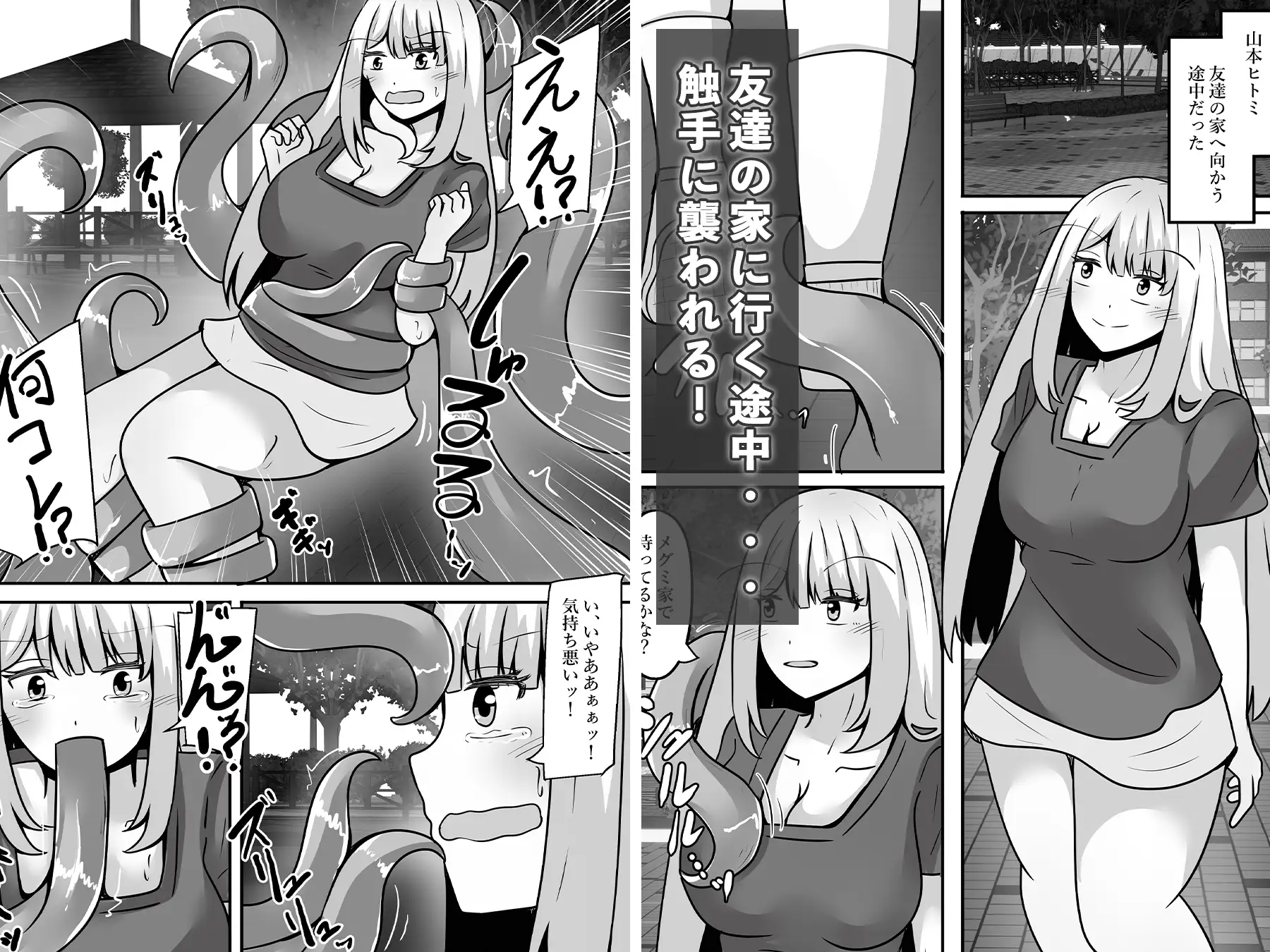 触手に乗っ取られ堕ちる