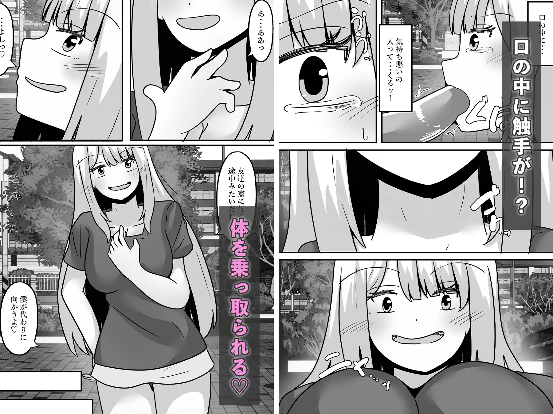 触手に乗っ取られ堕ちる