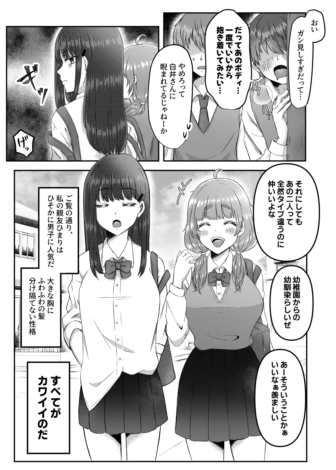 射精したい!!親友を犯したい!!ふたなりにされて無理矢理いちゃらぶセックス