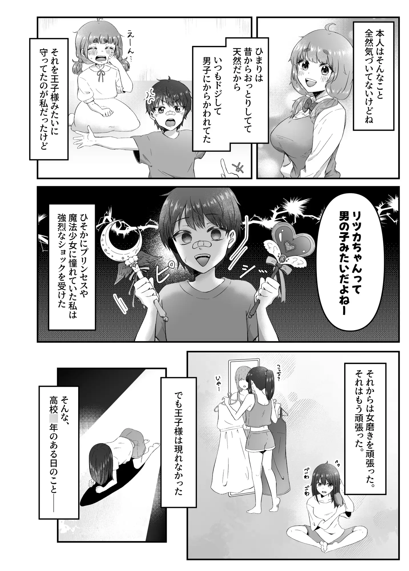 射精したい!!親友を犯したい!!ふたなりにされて無理矢理いちゃらぶセックス