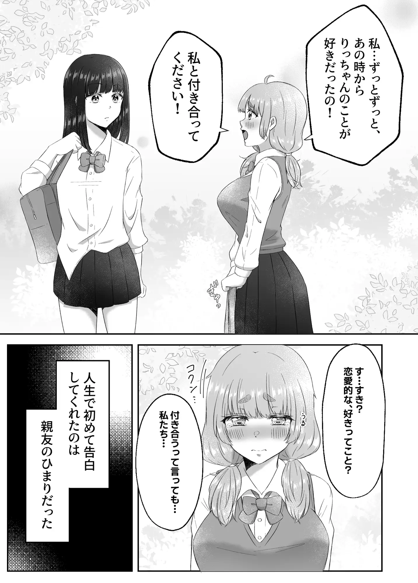 射精したい!!親友を犯したい!!ふたなりにされて無理矢理いちゃらぶセックス