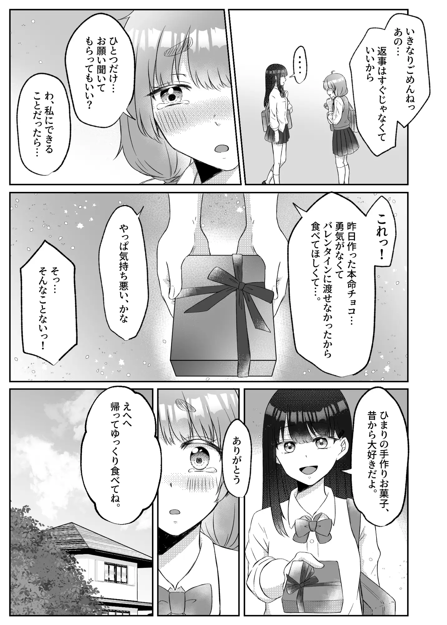 射精したい!!親友を犯したい!!ふたなりにされて無理矢理いちゃらぶセックス