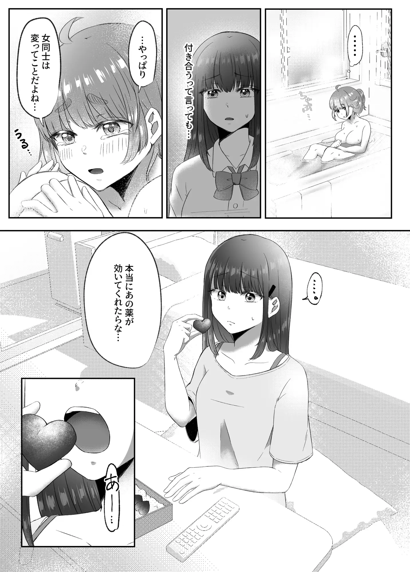 射精したい!!親友を犯したい!!ふたなりにされて無理矢理いちゃらぶセックス