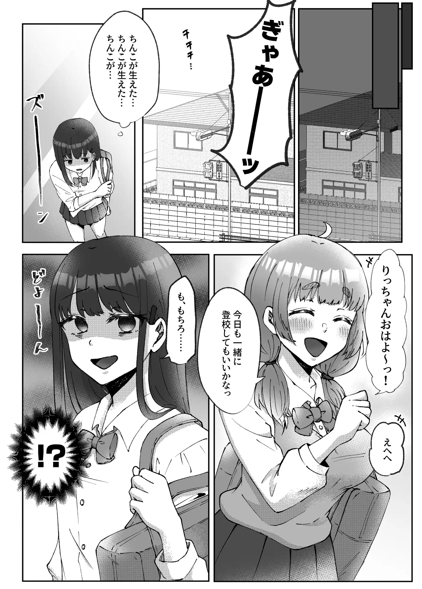 射精したい!!親友を犯したい!!ふたなりにされて無理矢理いちゃらぶセックス