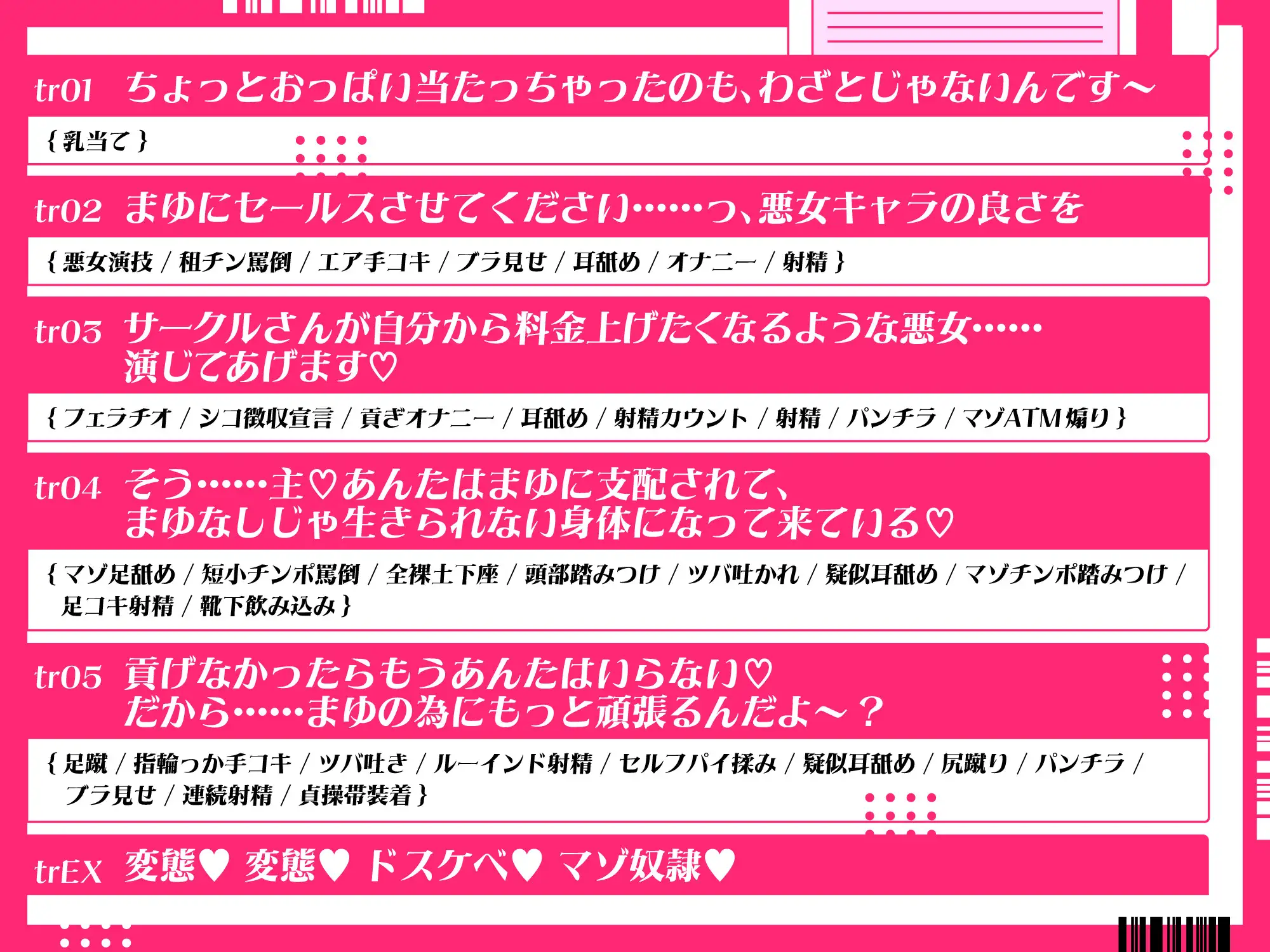 新人同人声優はサド悪女演技が超上手い！? 私に貢いでくれますか?～まゆの声に沢山課金させてあげる♡～