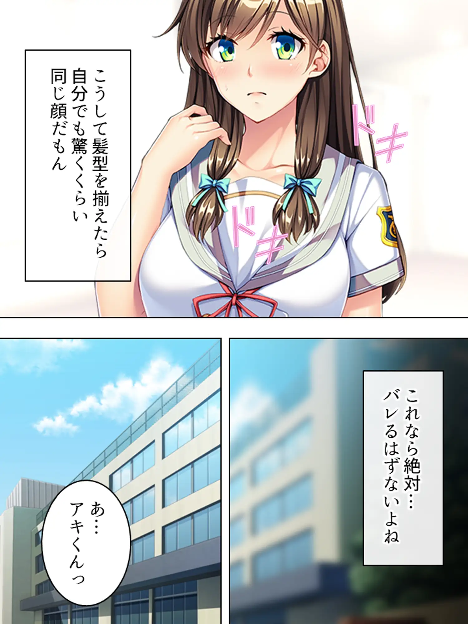 勝気な妹の寝取り計画。あたしの方がキモチいでしょ?