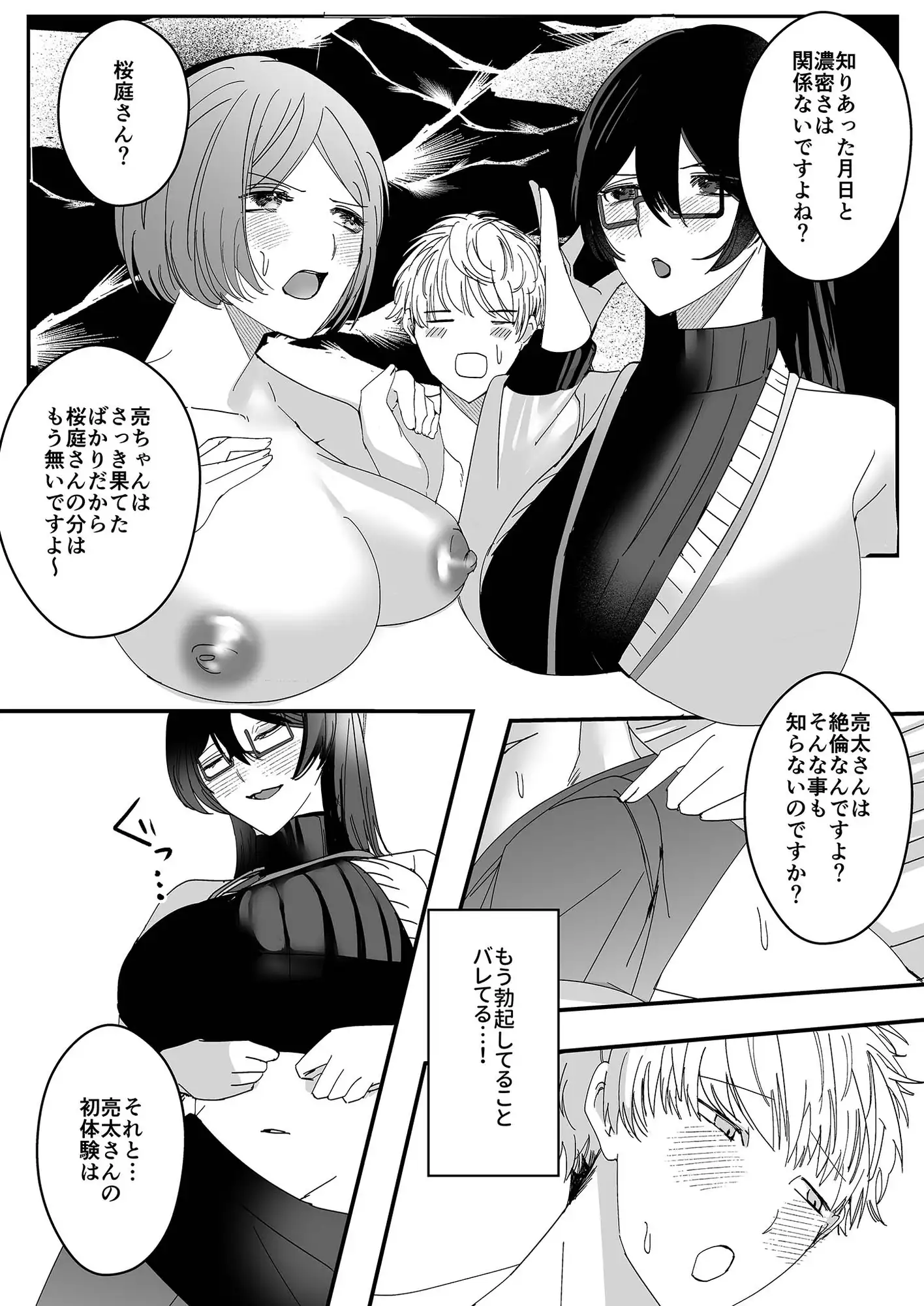 ヤリまくり図書館 ～寄贈したら司書さんにご奉仕してもらえるそうです～ (3)