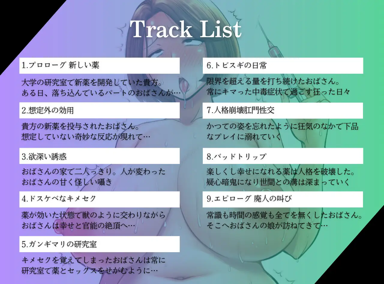 パートのおばさんが薬漬け廃人になる迄 ガンギマリのキメセク堕ち