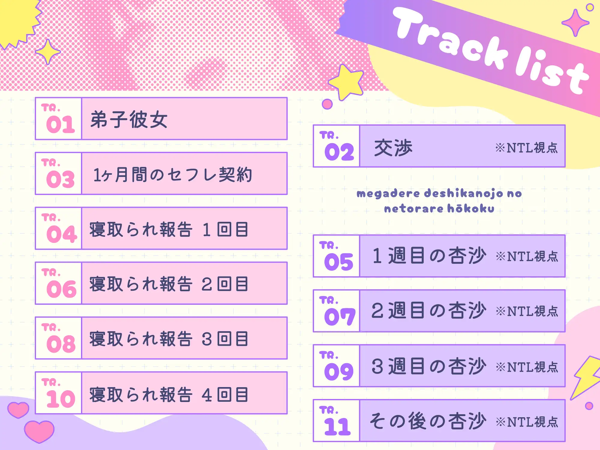 【脅迫NTR】メガデレ弟子彼女の寝取られ報告～一ヶ月間のセフレ契約～