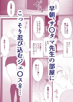 朝からお部屋に忍び込んで、〇〇していいんですね?先生‼