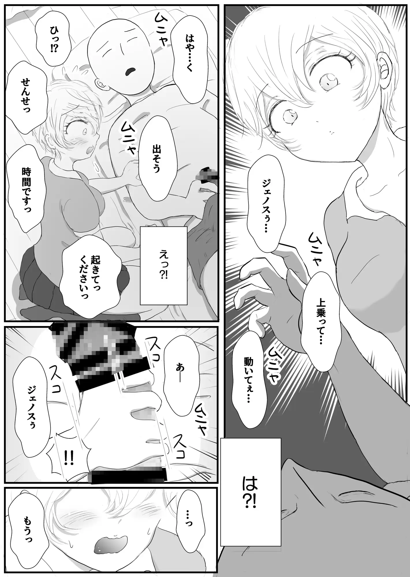 朝からお部屋に忍び込んで、〇〇していいんですね?先生‼