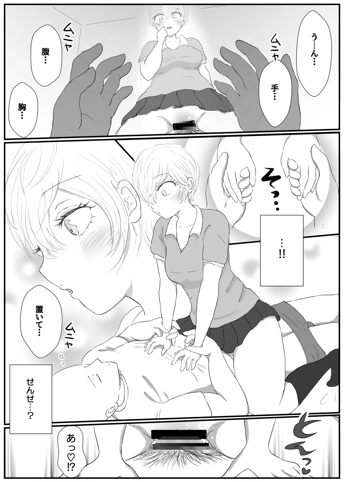 朝からお部屋に忍び込んで、〇〇していいんですね?先生‼