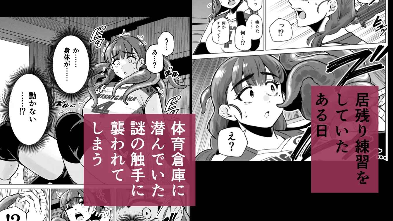 ドスケベボディのバレー部女子を搾乳触手がミルクサーバー化しちゃった結果