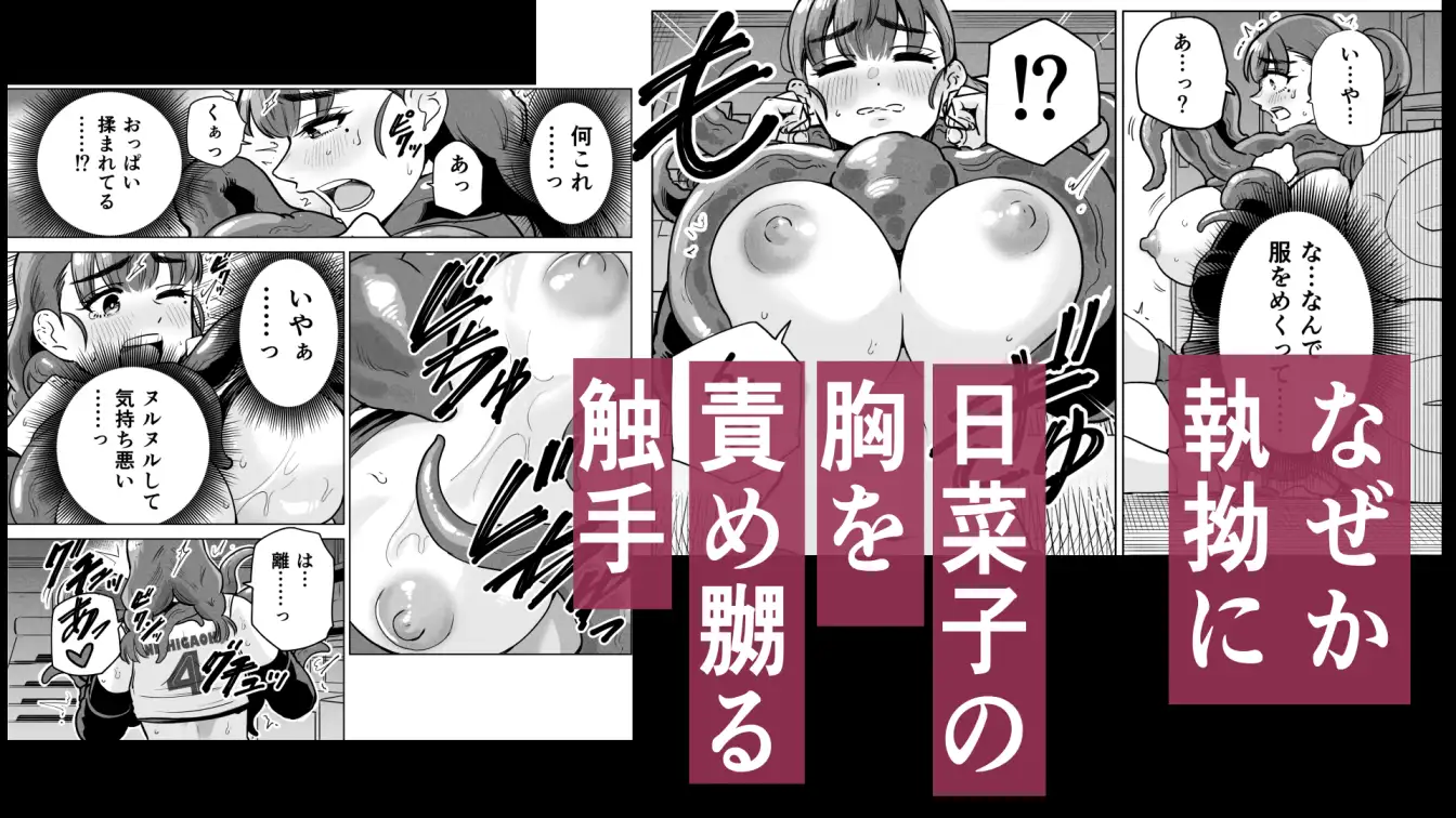 ドスケベボディのバレー部女子を搾乳触手がミルクサーバー化しちゃった結果