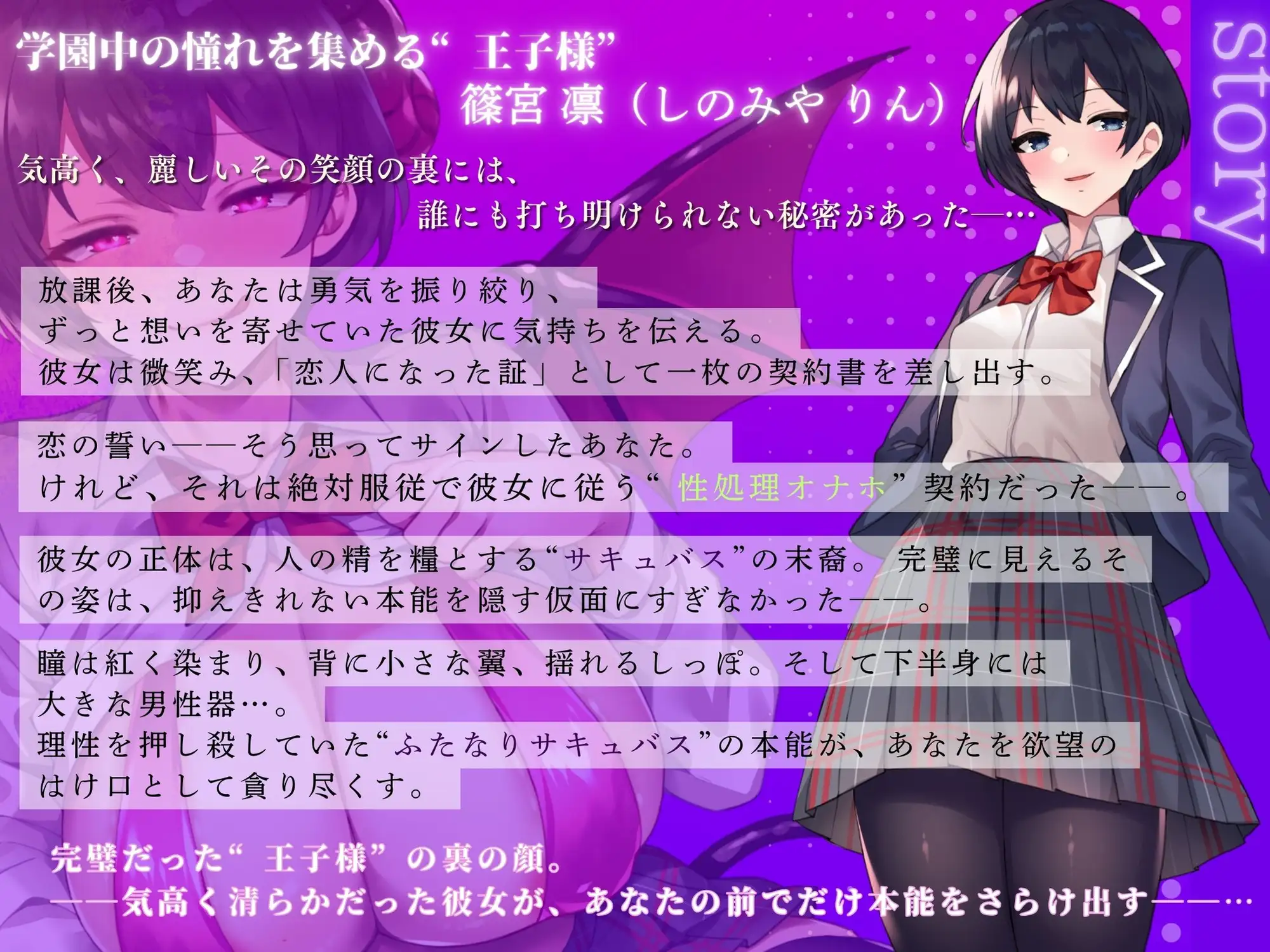 学園の王子様♀は、ふたなりサキュバスでした~発情した絶倫ちんぽに何度も貫かれて…性処理オナホになりました~