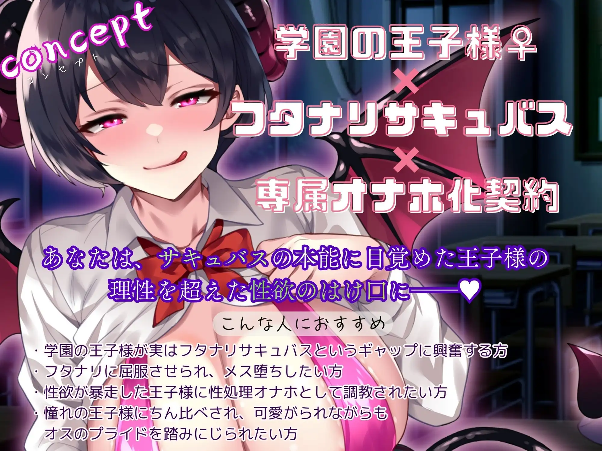 学園の王子様♀は、ふたなりサキュバスでした~発情した絶倫ちんぽに何度も貫かれて…性処理オナホになりました~