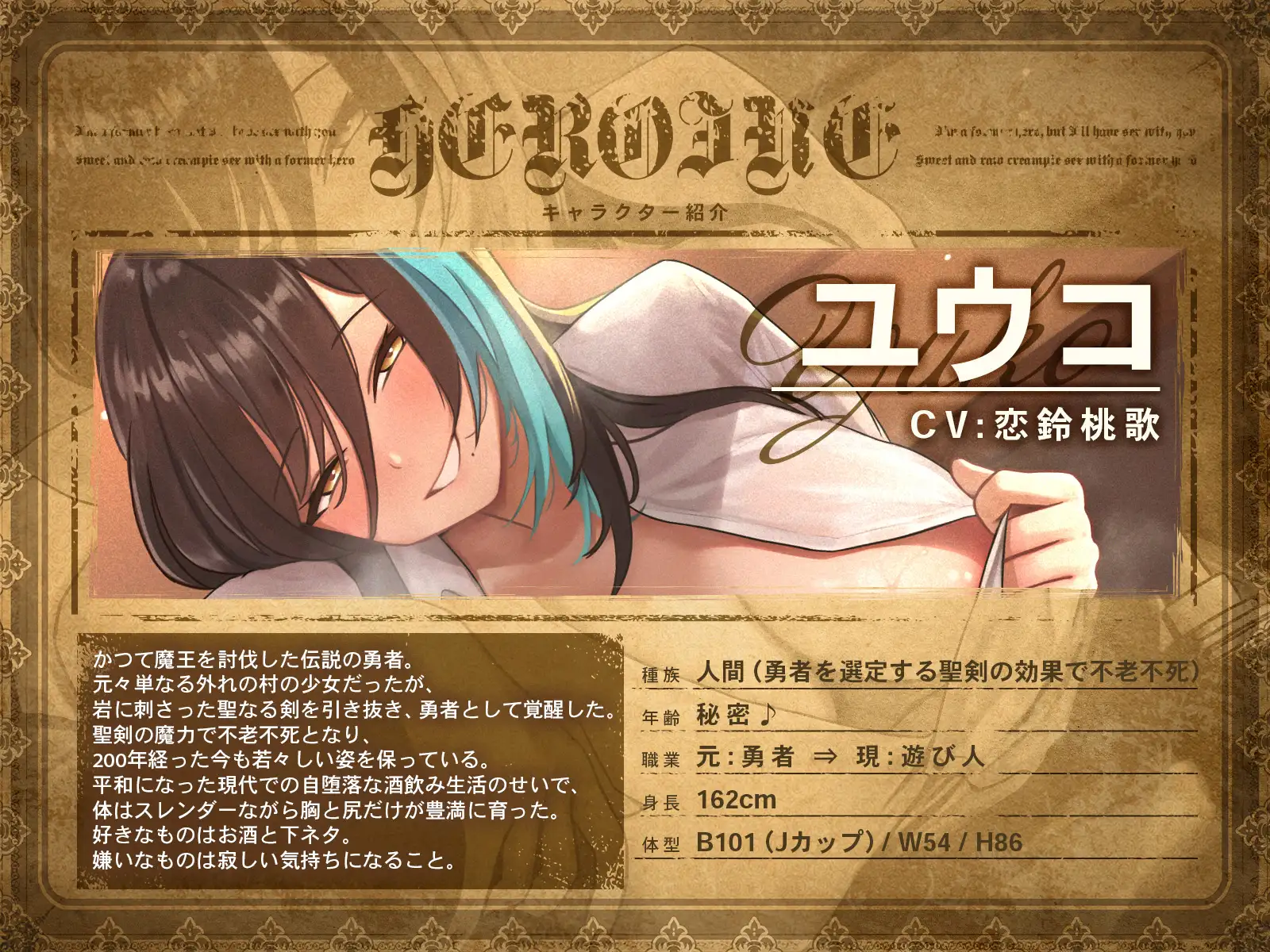 元勇者のおばさんだけど、エッチしてあげよっか♡~元英雄との甘々中出し生ハメエッチ〜【KU100収録】