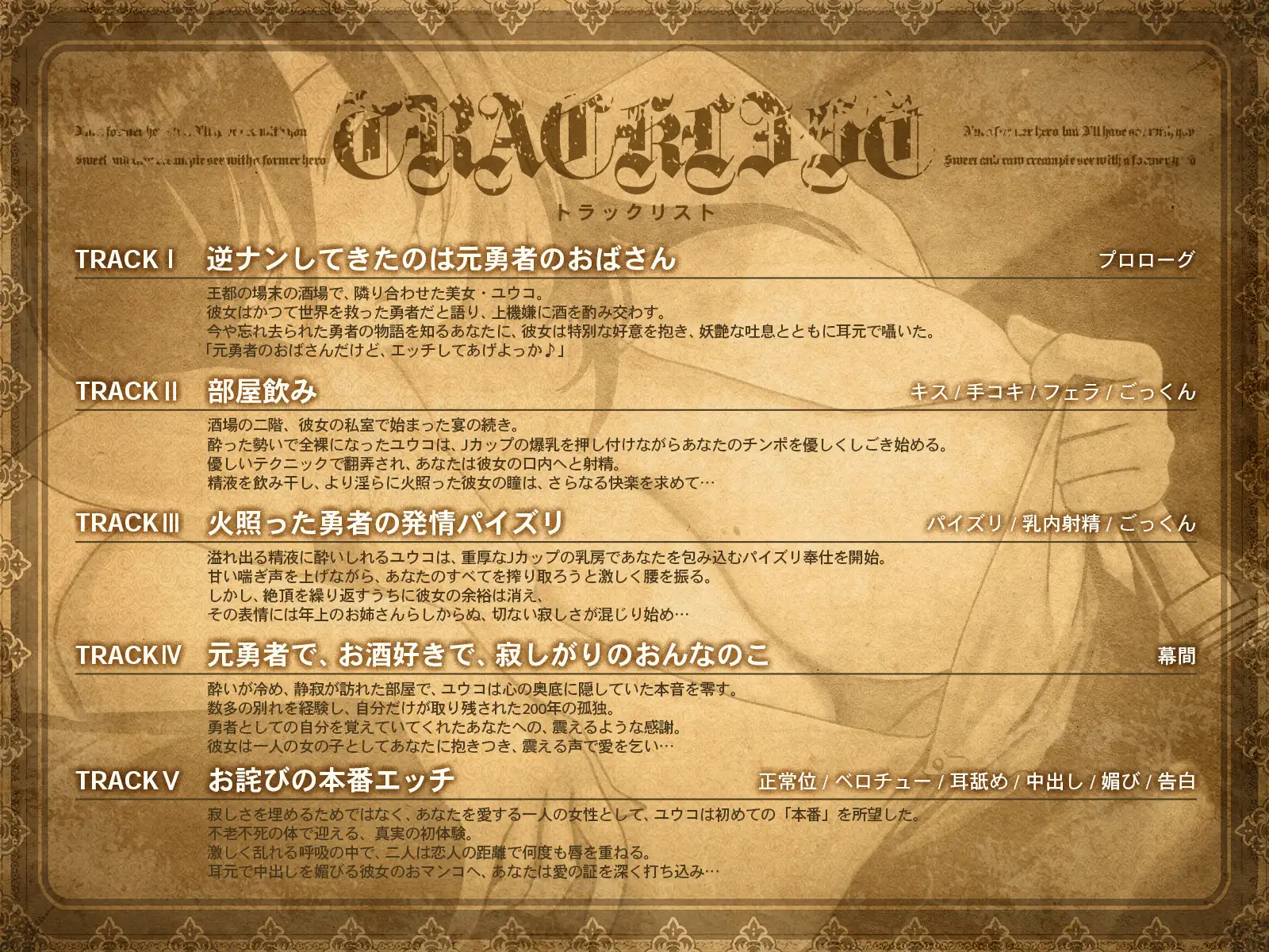 元勇者のおばさんだけど、エッチしてあげよっか♡~元英雄との甘々中出し生ハメエッチ〜【KU100収録】