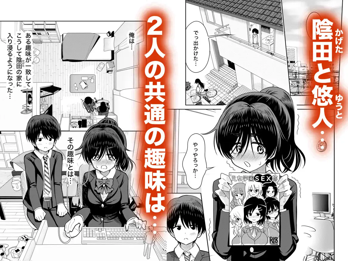 陰キャと俺の性活1