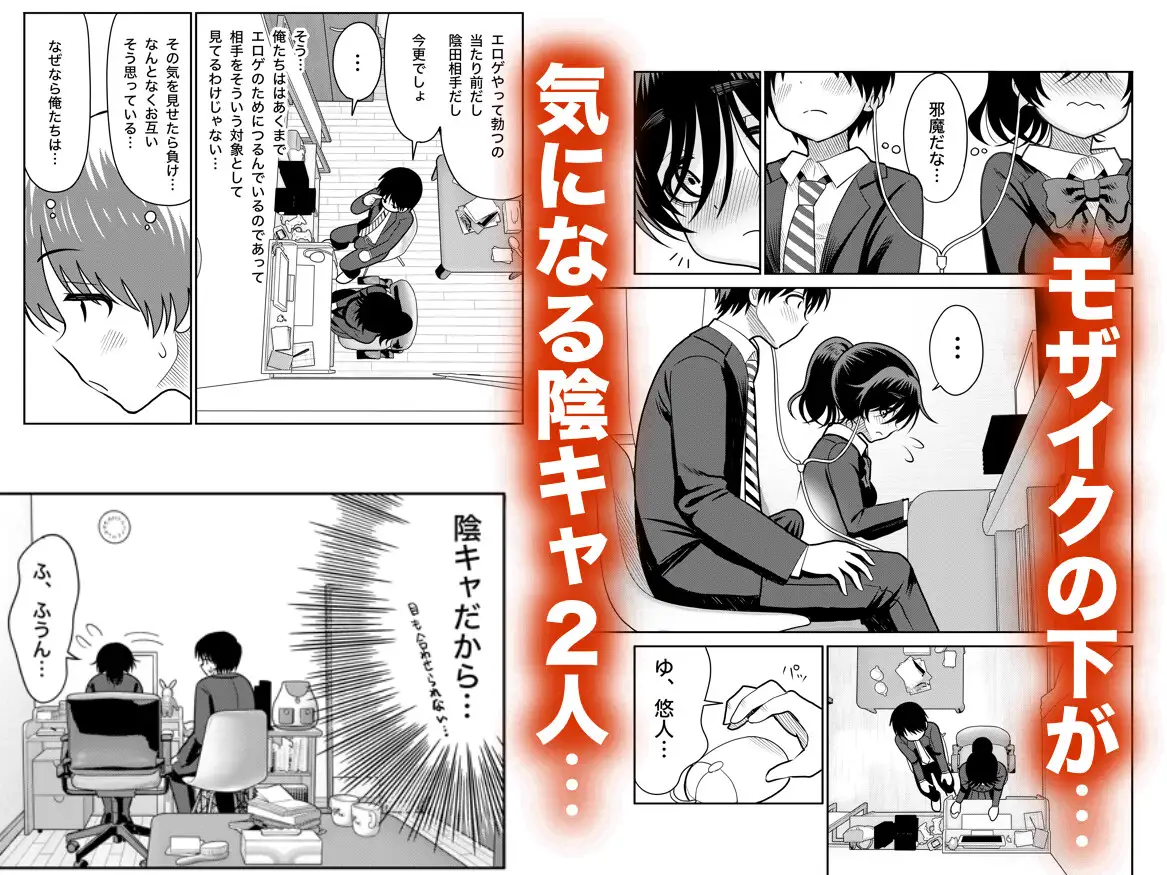 陰キャと俺の性活1