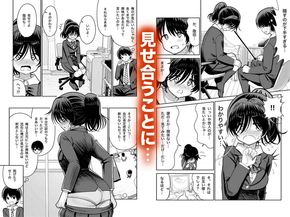 陰キャと俺の性活1