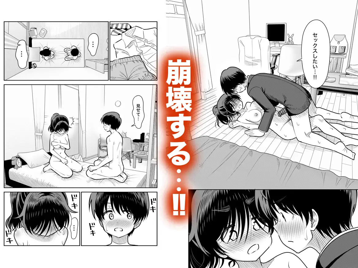 陰キャと俺の性活1