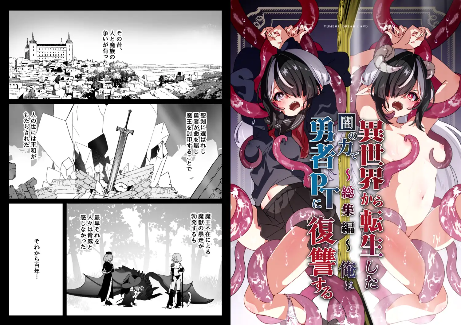 異世界から転生した俺は闇の力で勇者パーティに復讐する 〜総集編〜
