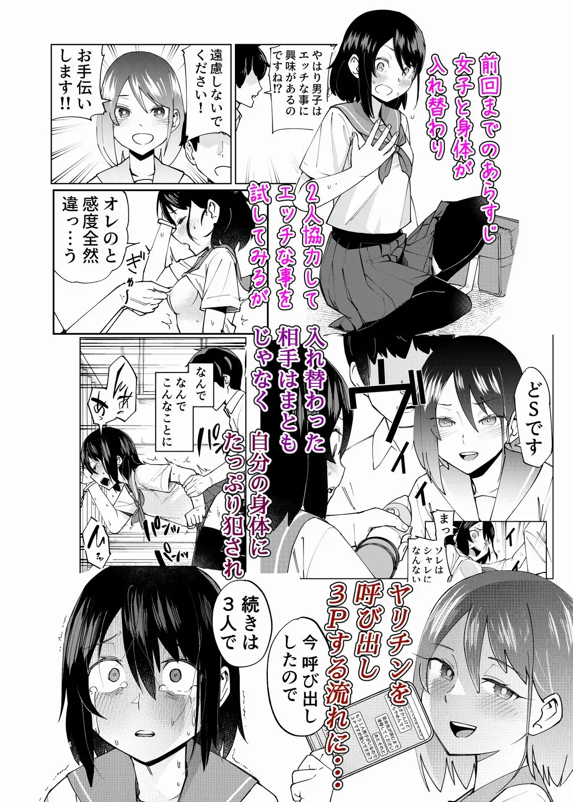 入れ替わっただけなのに2