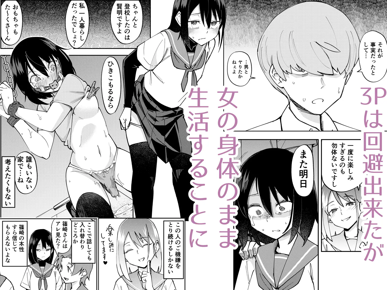 入れ替わっただけなのに2