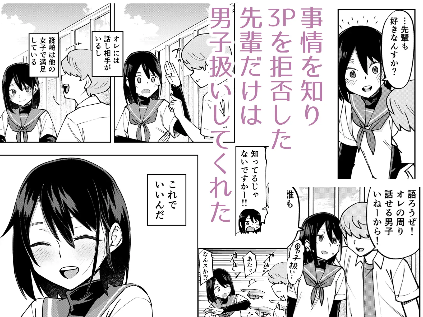 入れ替わっただけなのに2