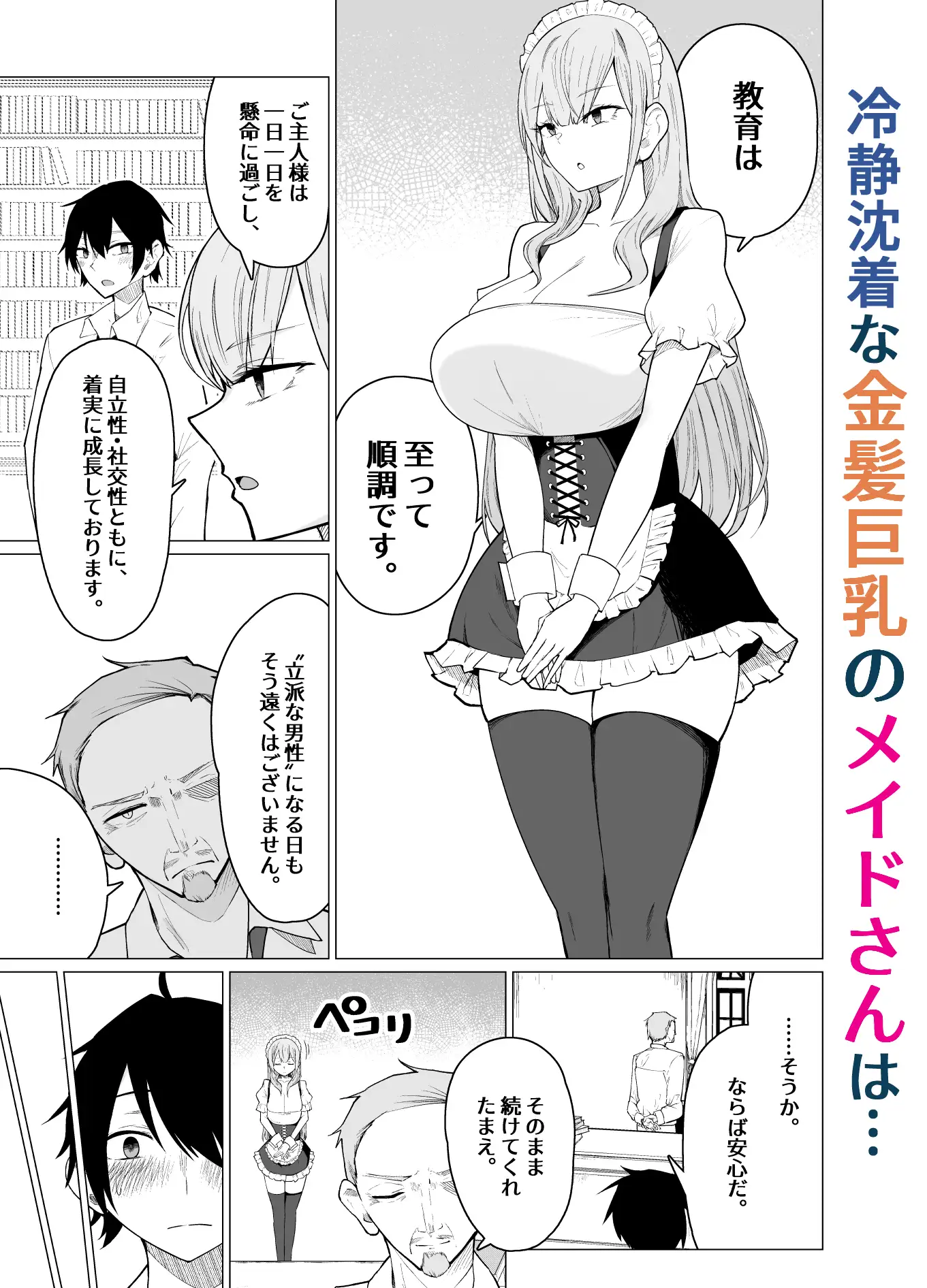 ご主人様,ほんとにおっぱい好きですね。2 〜ミルク乳首でイキまくり〜