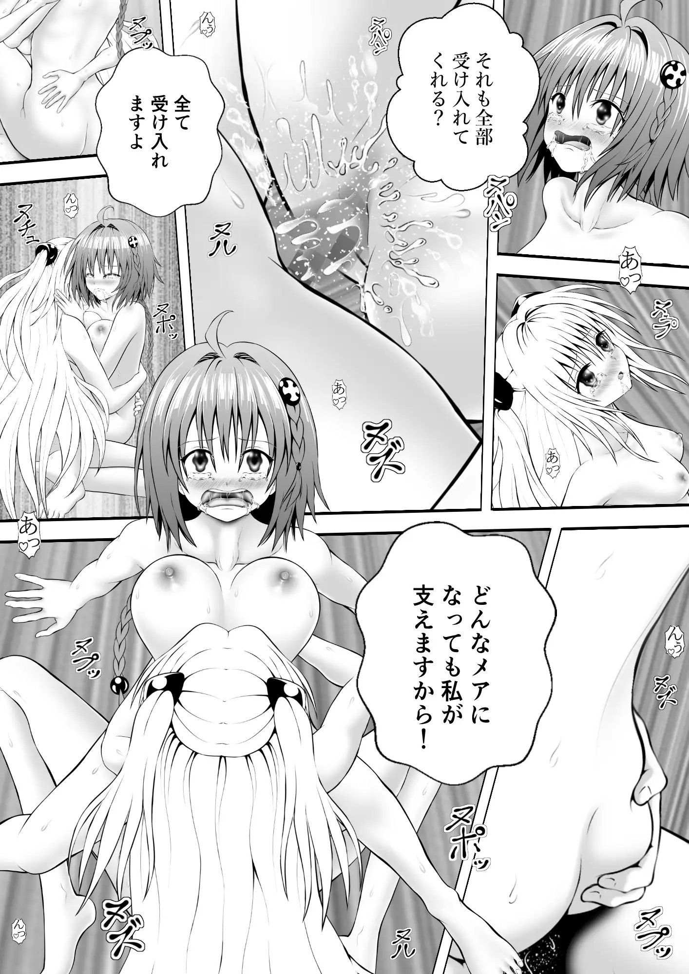 あらぶる〜姉妹レズのプニとろ〜