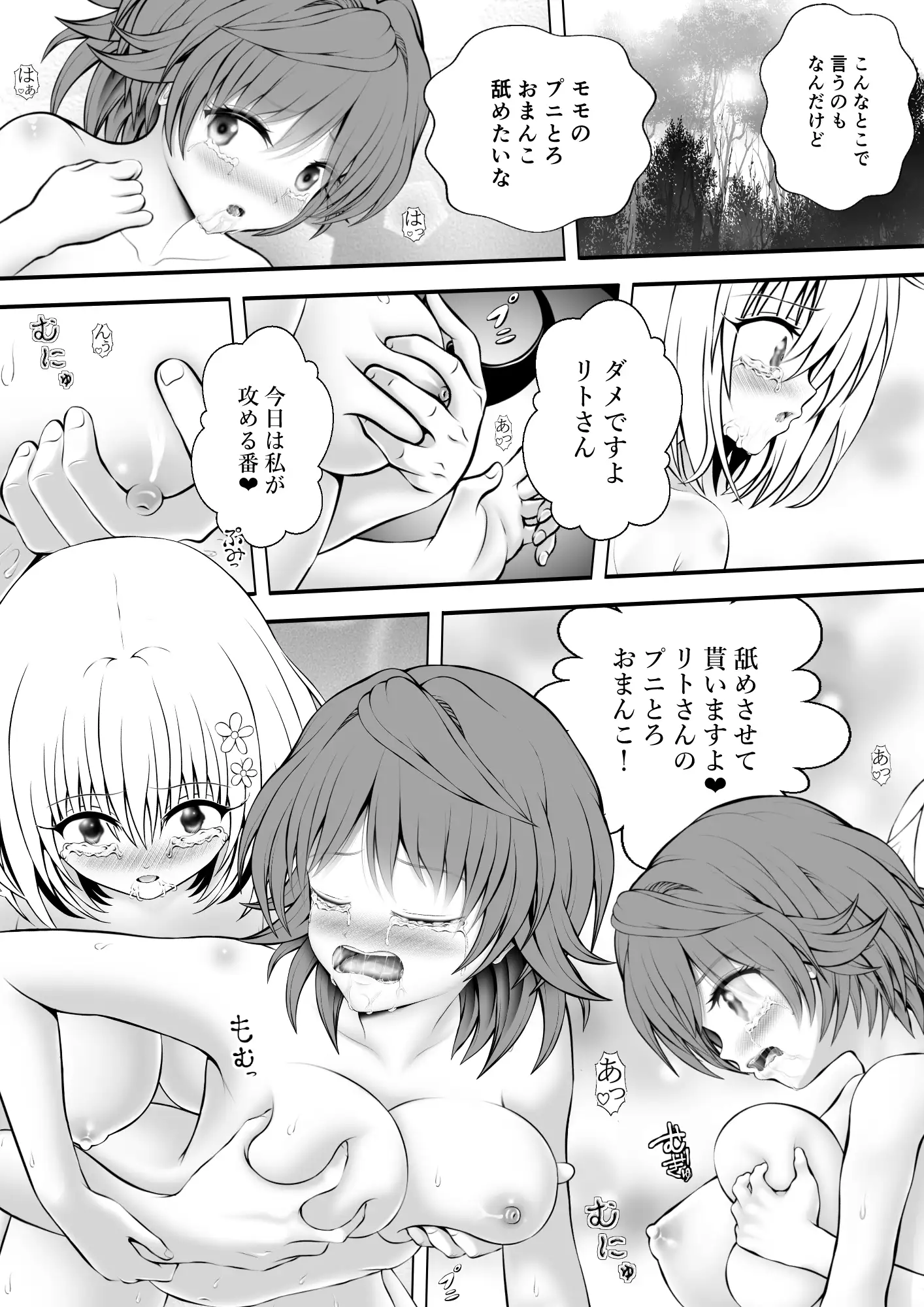 あらぶる〜美女レズのプニとろ〜