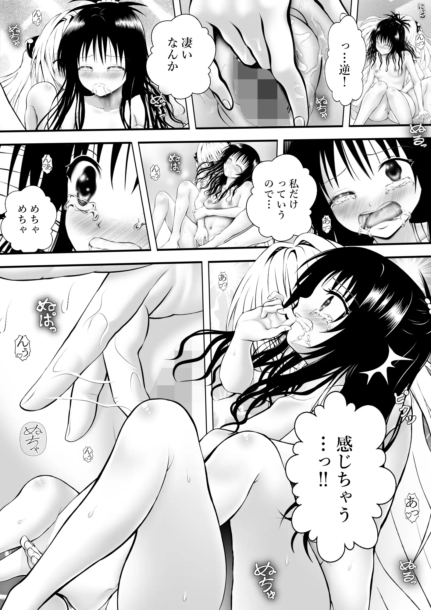 あらぶる〜親友レズのプニとろ〜