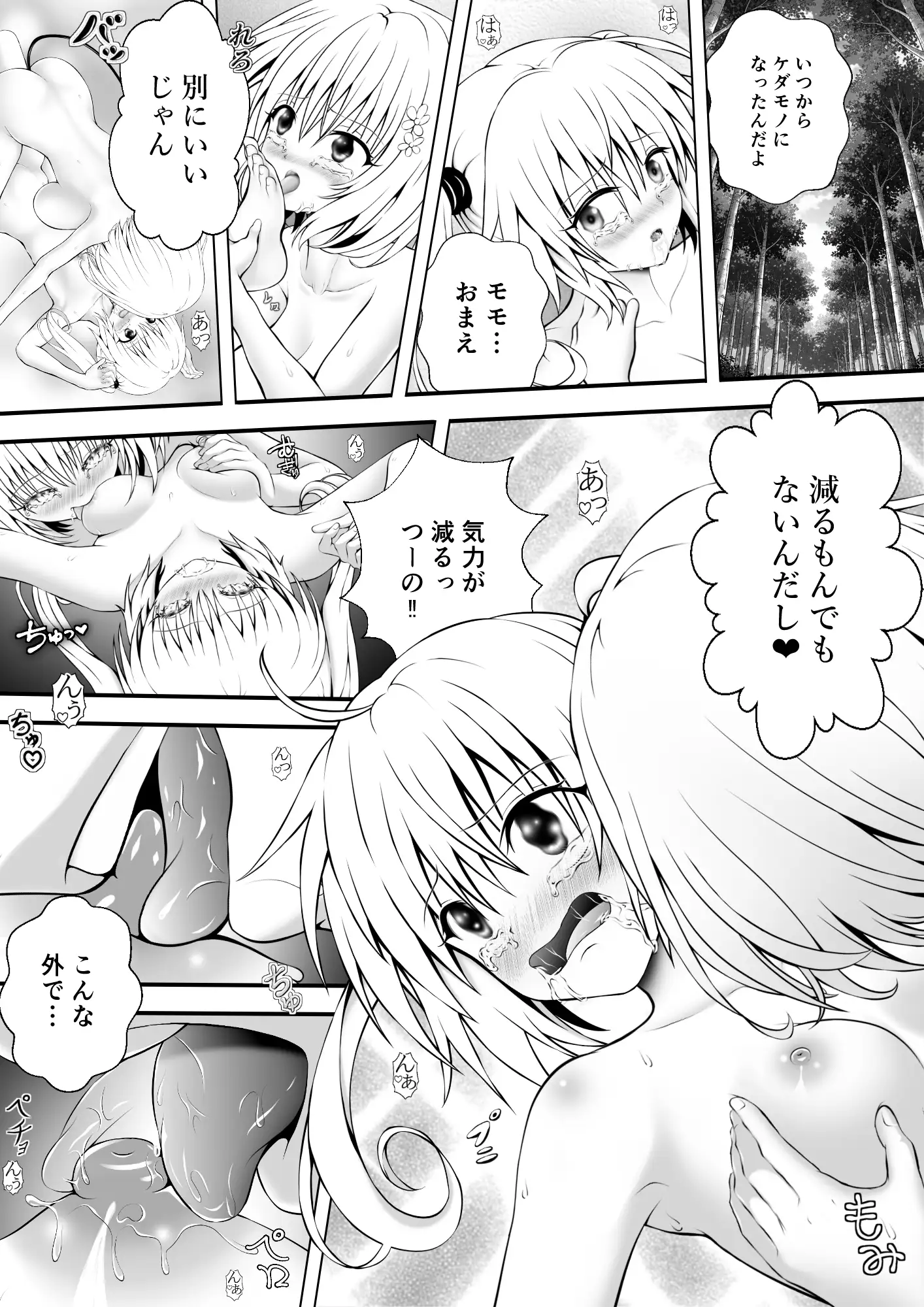 あらぶる〜双子レズのプニとろ〜