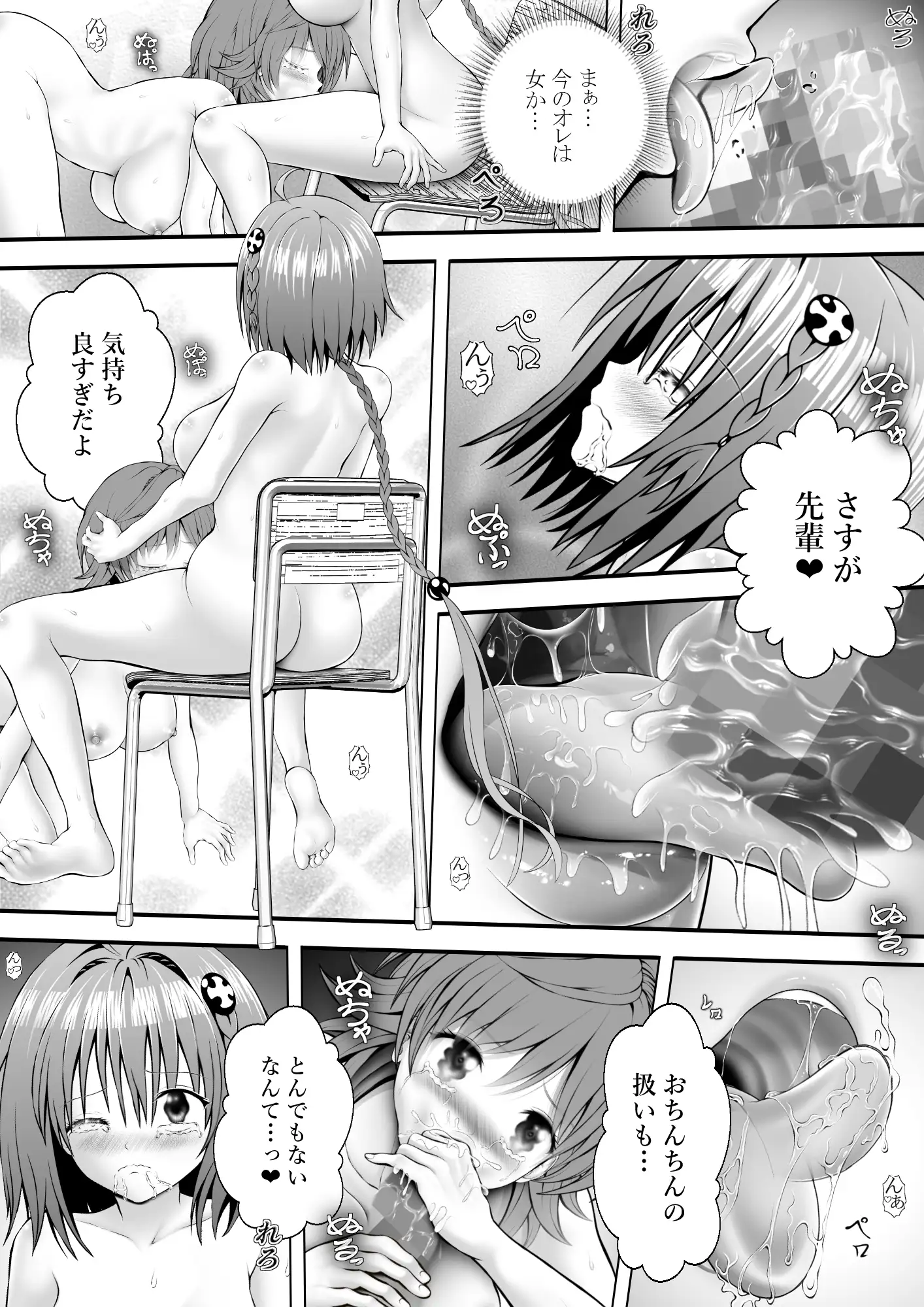 あらぶる〜特殊レズのプニとろ〜