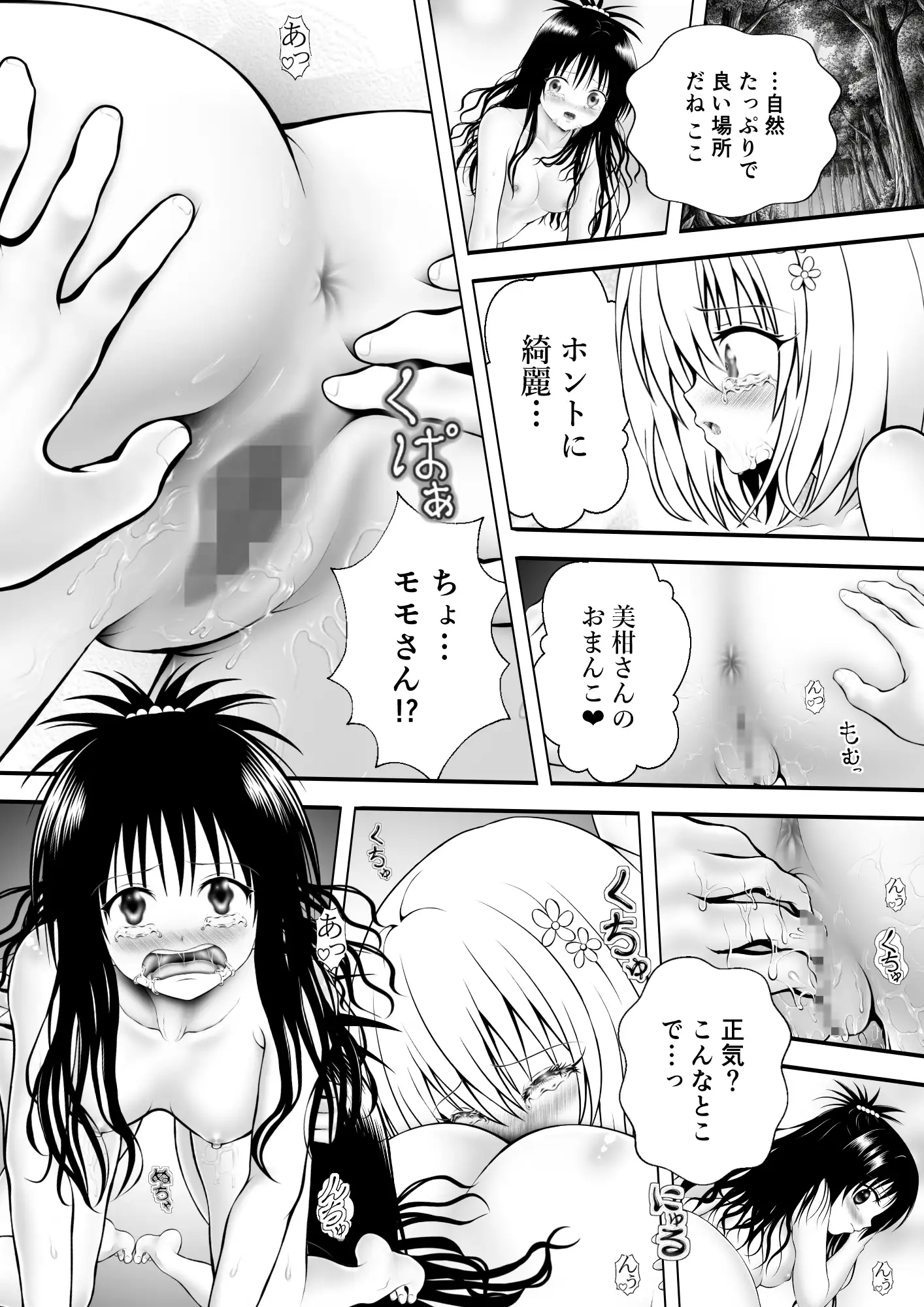 あらぶる〜異色レズのプニとろ〜