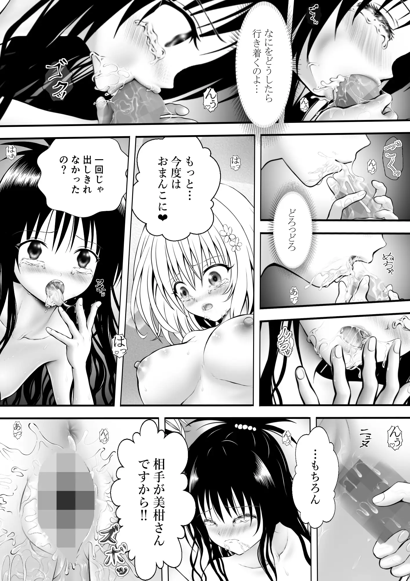 あらぶる〜異色レズのプニとろ〜