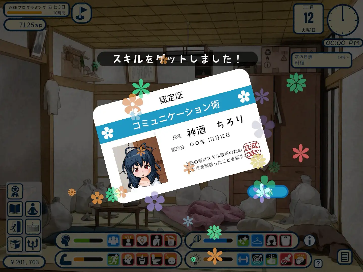 女ニート、生きる。