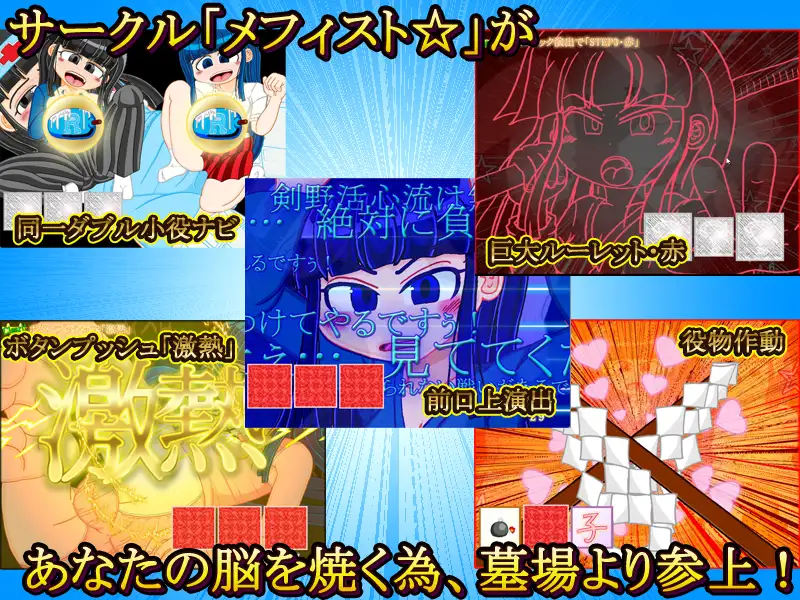 本格スロットゲーム 内部抽選×モード管理『めふぃ☆スロ』