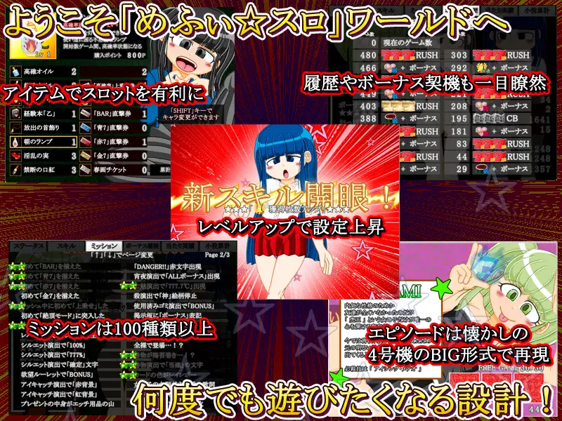 本格スロットゲーム 内部抽選×モード管理『めふぃ☆スロ』