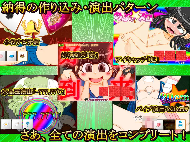 本格スロットゲーム 内部抽選×モード管理『めふぃ☆スロ』