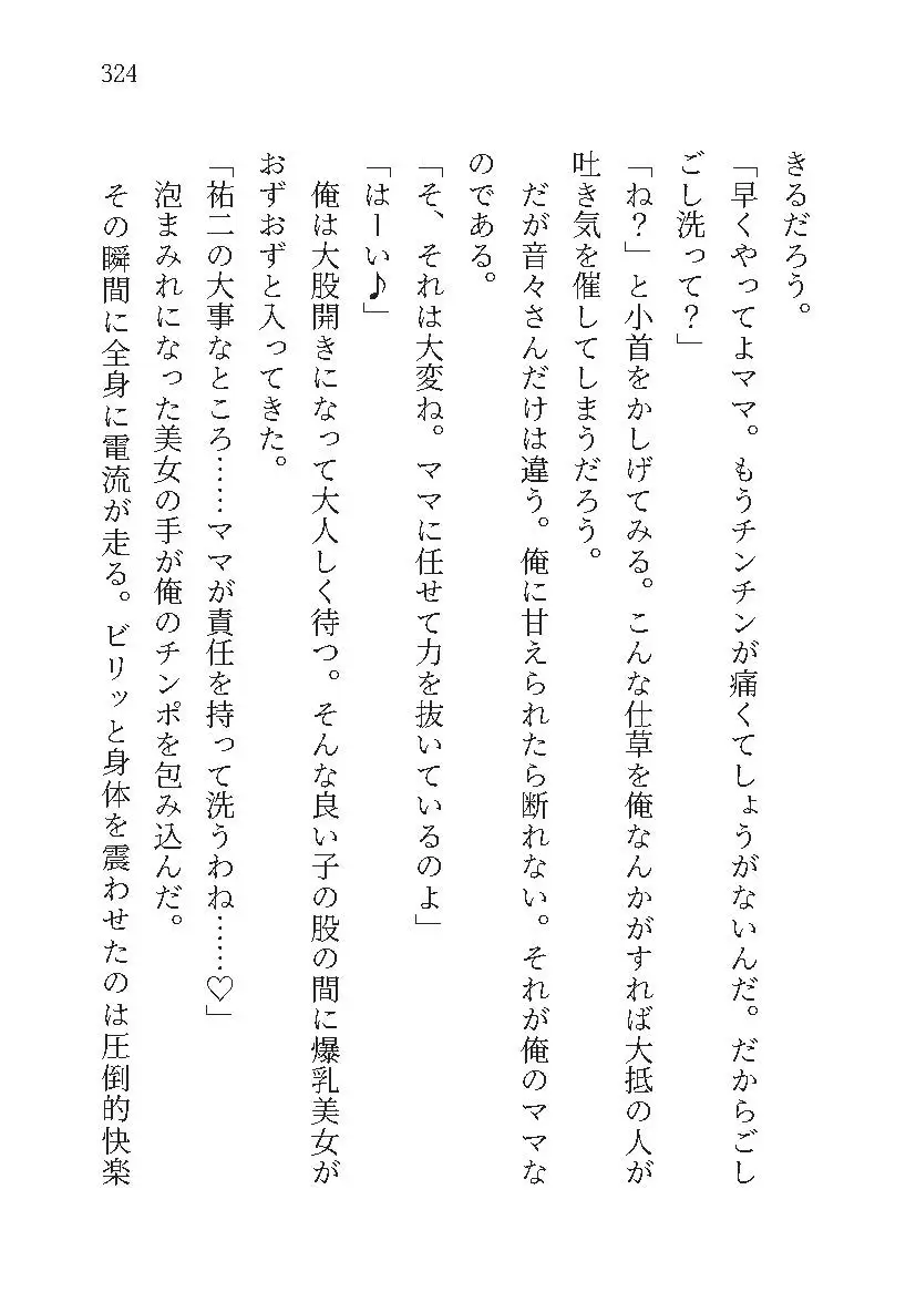 もし学園のアイドルが俺のメイドになったら WEBおまけ編 6巻